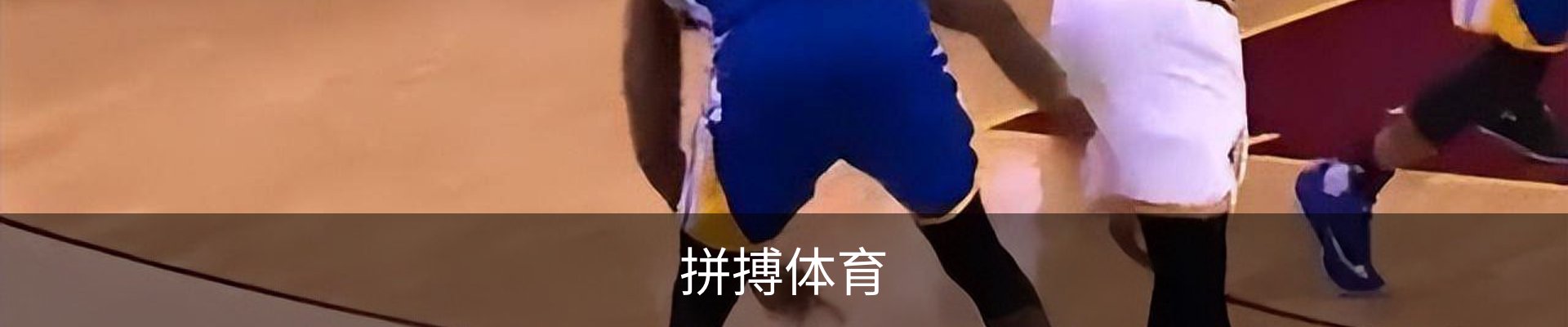 拼搏体育